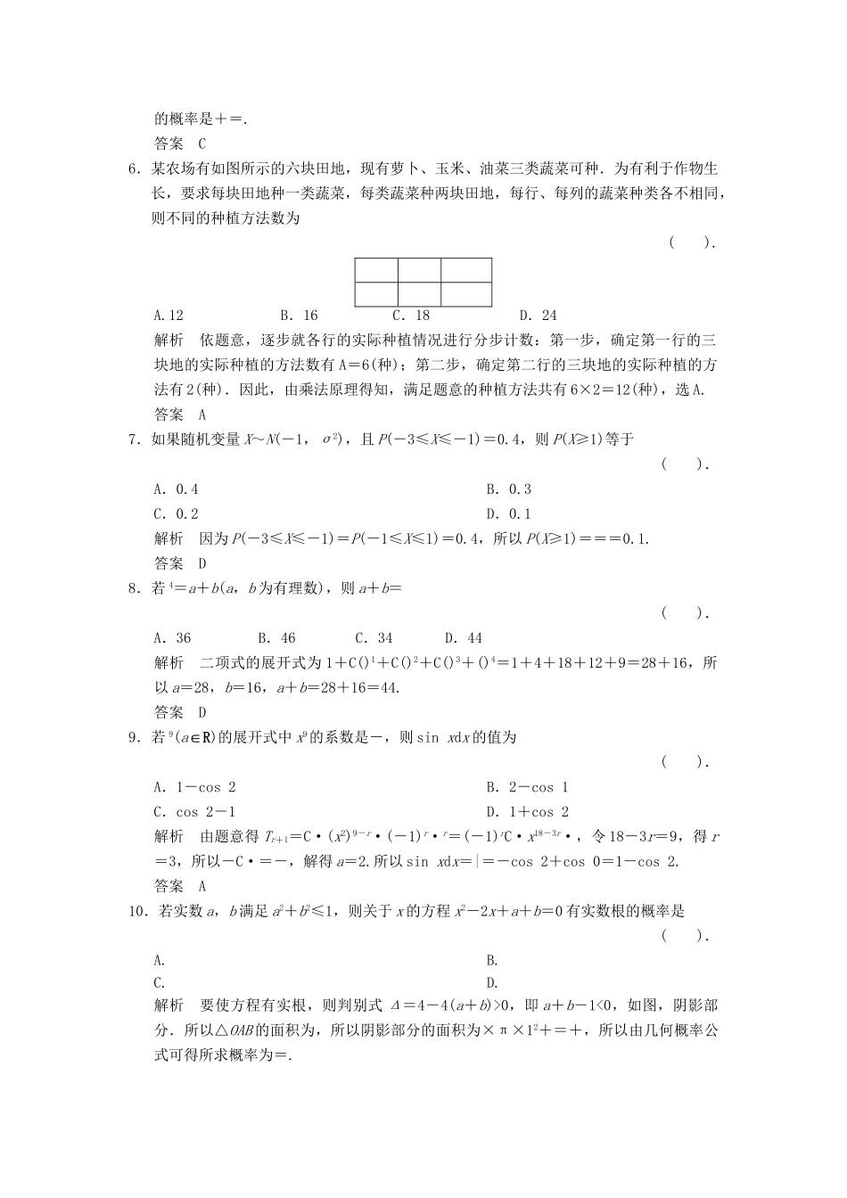高考数学二轮复习简易通 1-11 计数原理、概率、随机变量的分布列 理科_第2页