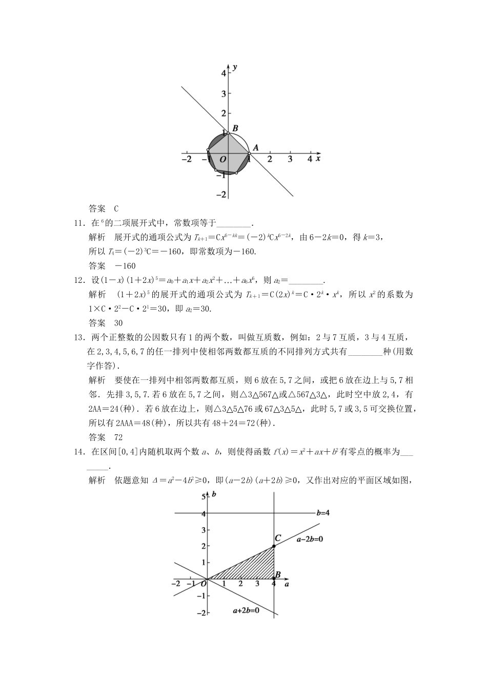 高考数学二轮复习简易通 1-11 计数原理、概率、随机变量的分布列 理科_第3页