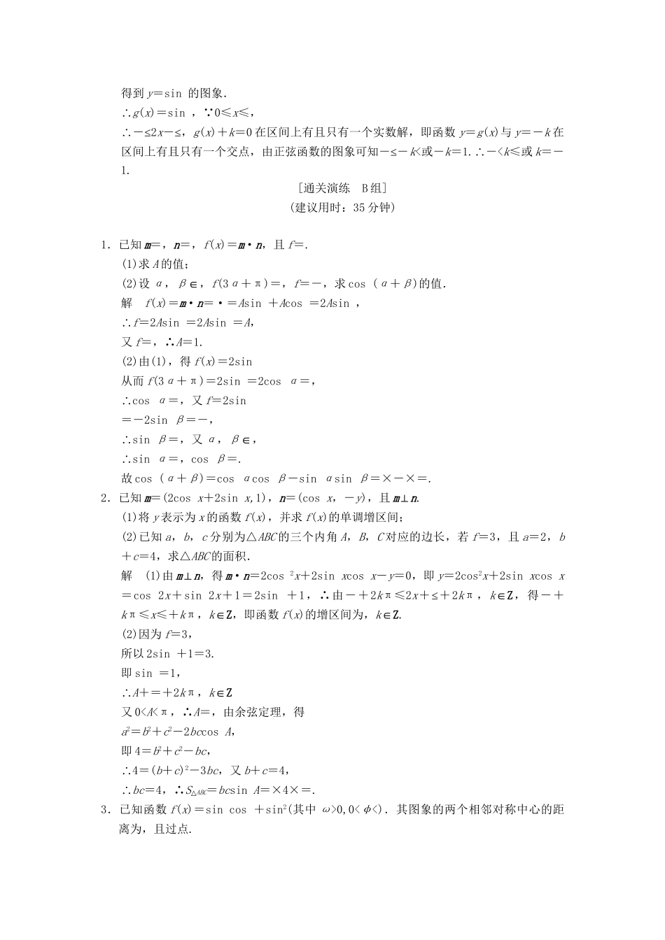 高考数学二轮复习简易通 2-1 80～70分大题猜想 理科_第2页