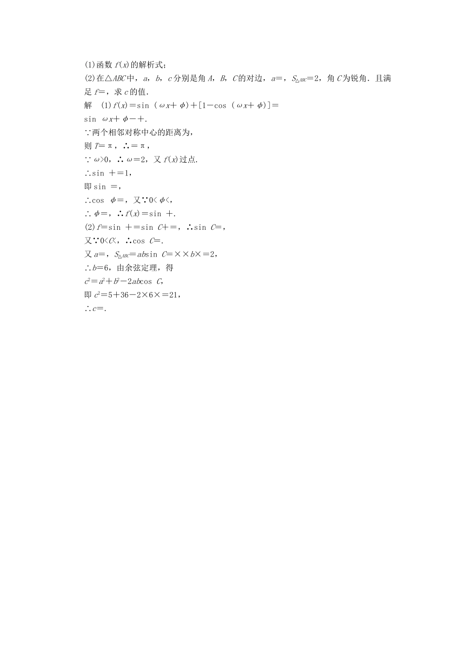 高考数学二轮复习简易通 2-1 80～70分大题猜想 理科_第3页