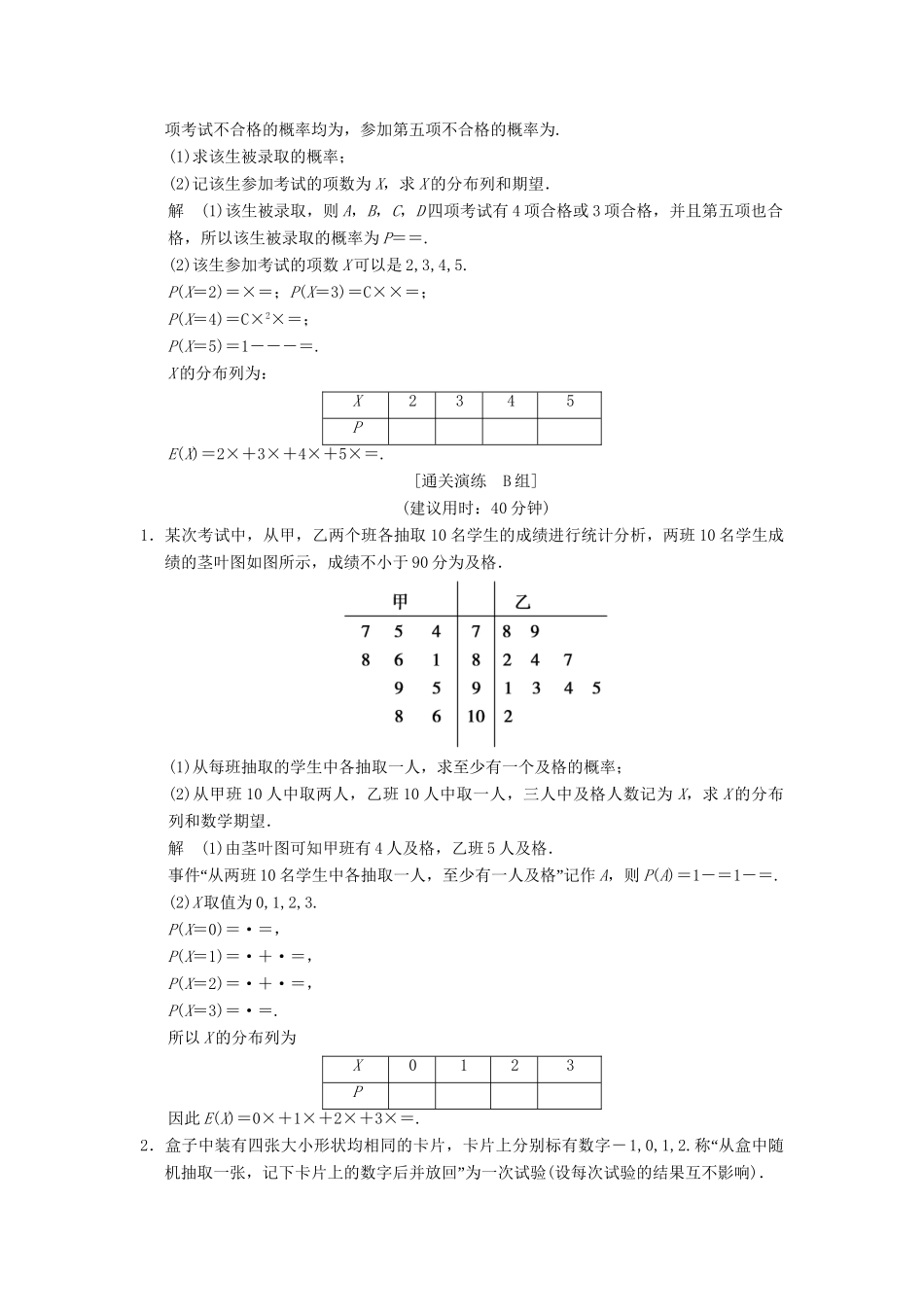 高考数学二轮复习简易通 2-2 概率与统计问题 理科_第2页
