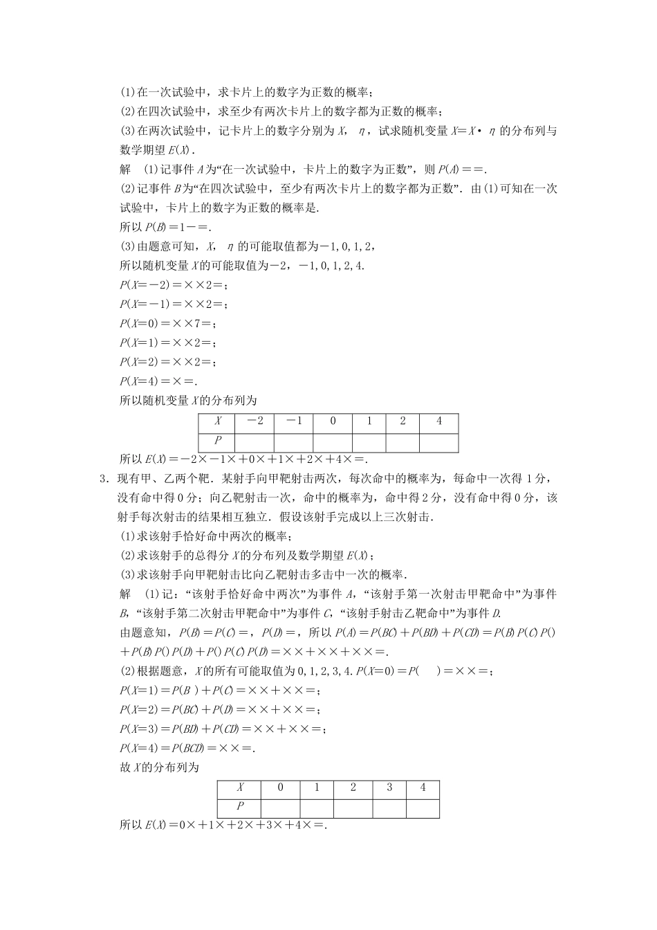 高考数学二轮复习简易通 2-2 概率与统计问题 理科_第3页