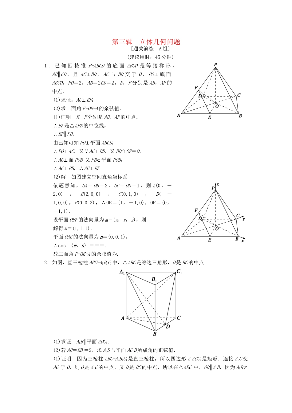 高考数学二轮复习简易通 2-3 立体几何问题 理科_第1页