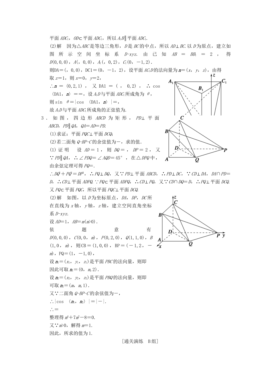 高考数学二轮复习简易通 2-3 立体几何问题 理科_第2页
