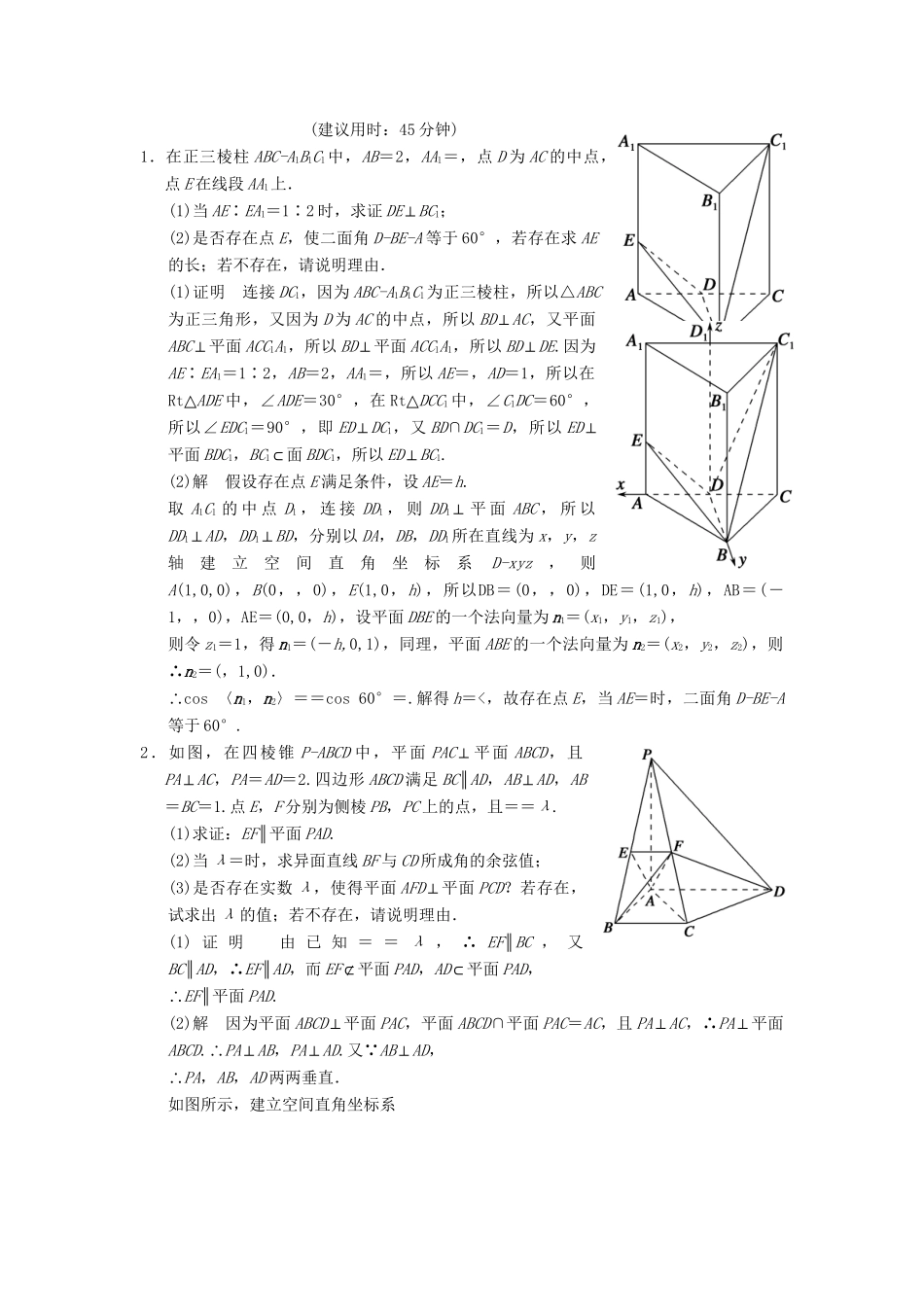 高考数学二轮复习简易通 2-3 立体几何问题 理科_第3页