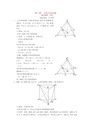 高考数学二轮复习简易通 2-3 立体几何问题 理科