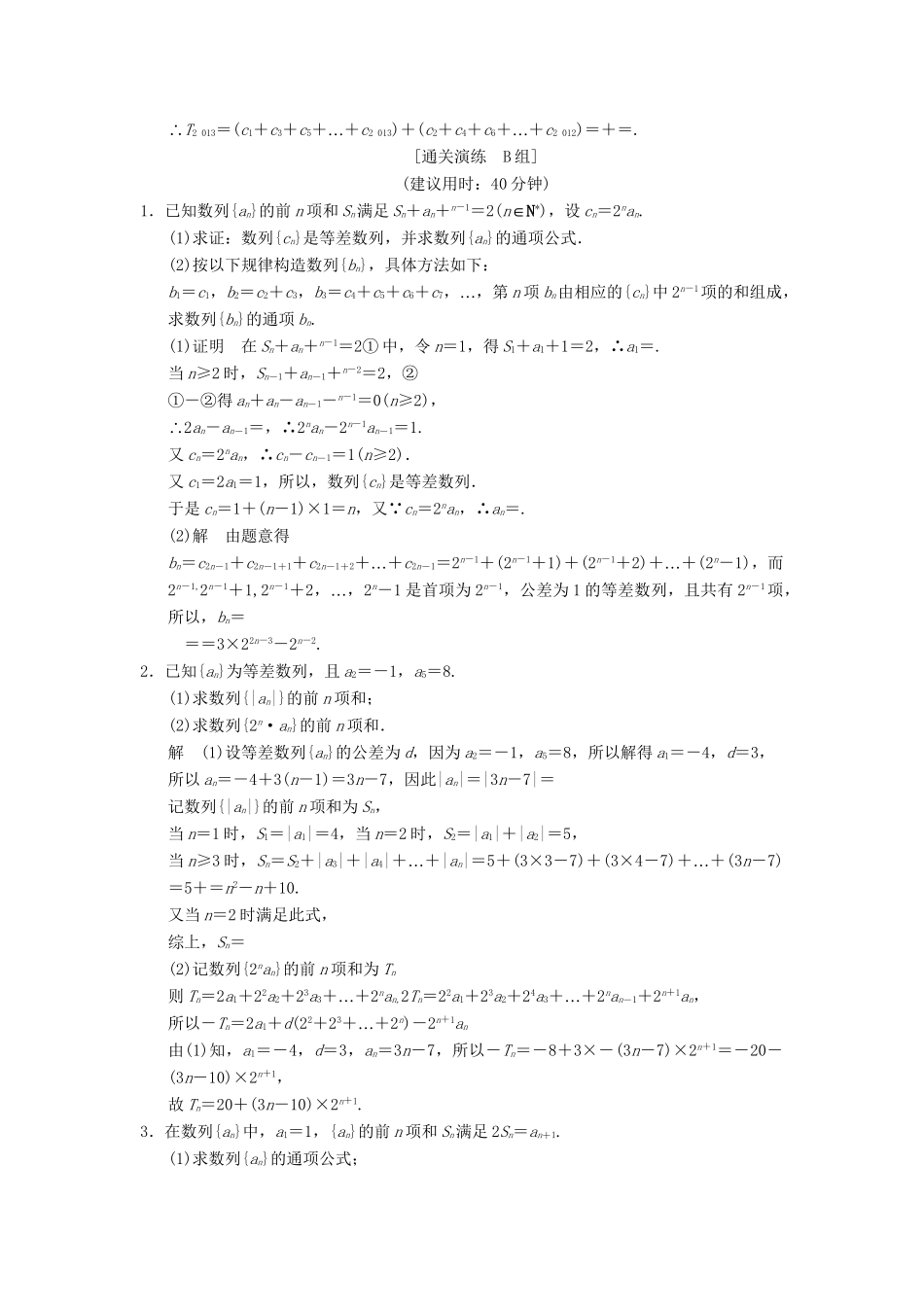 高考数学二轮复习简易通 2-4 数列问题 理科_第2页