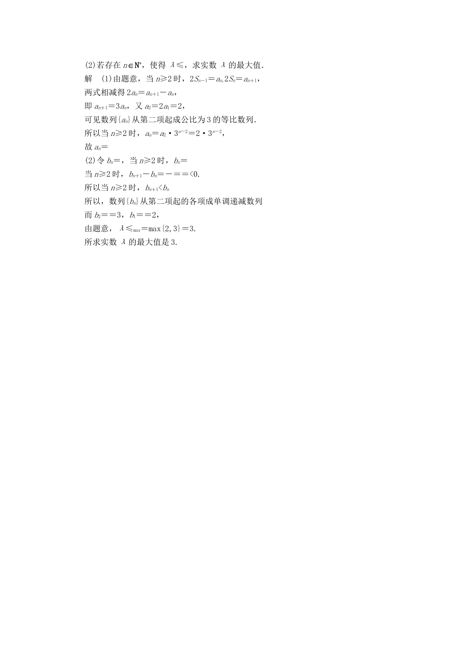 高考数学二轮复习简易通 2-4 数列问题 理科_第3页