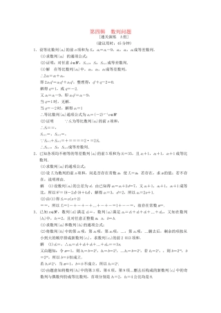 高考数学二轮复习简易通 2-4 数列问题 理科
