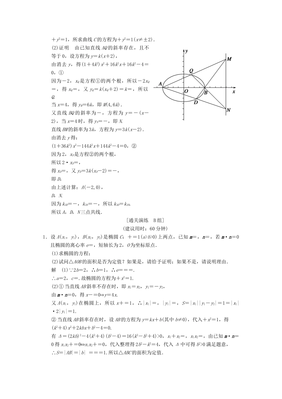 高考数学二轮复习简易通 2-5 解析几何问题 理科_第2页