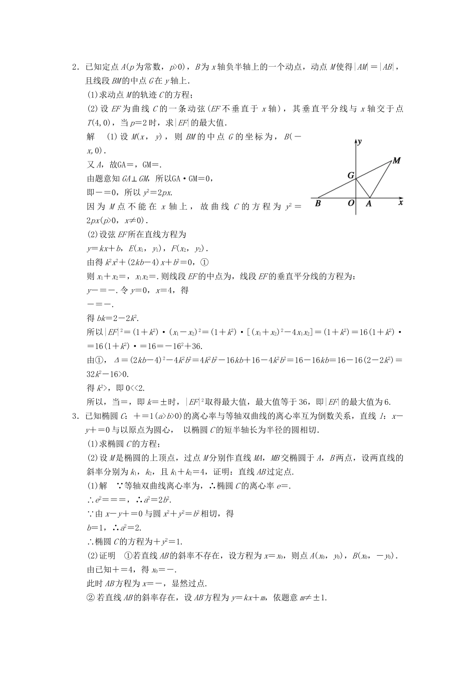 高考数学二轮复习简易通 2-5 解析几何问题 理科_第3页