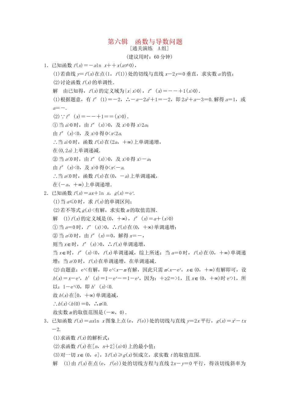 高考数学二轮复习简易通 2-6 函数与导数问题 理科_第1页