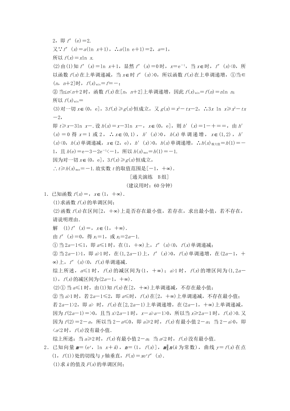 高考数学二轮复习简易通 2-6 函数与导数问题 理科_第2页