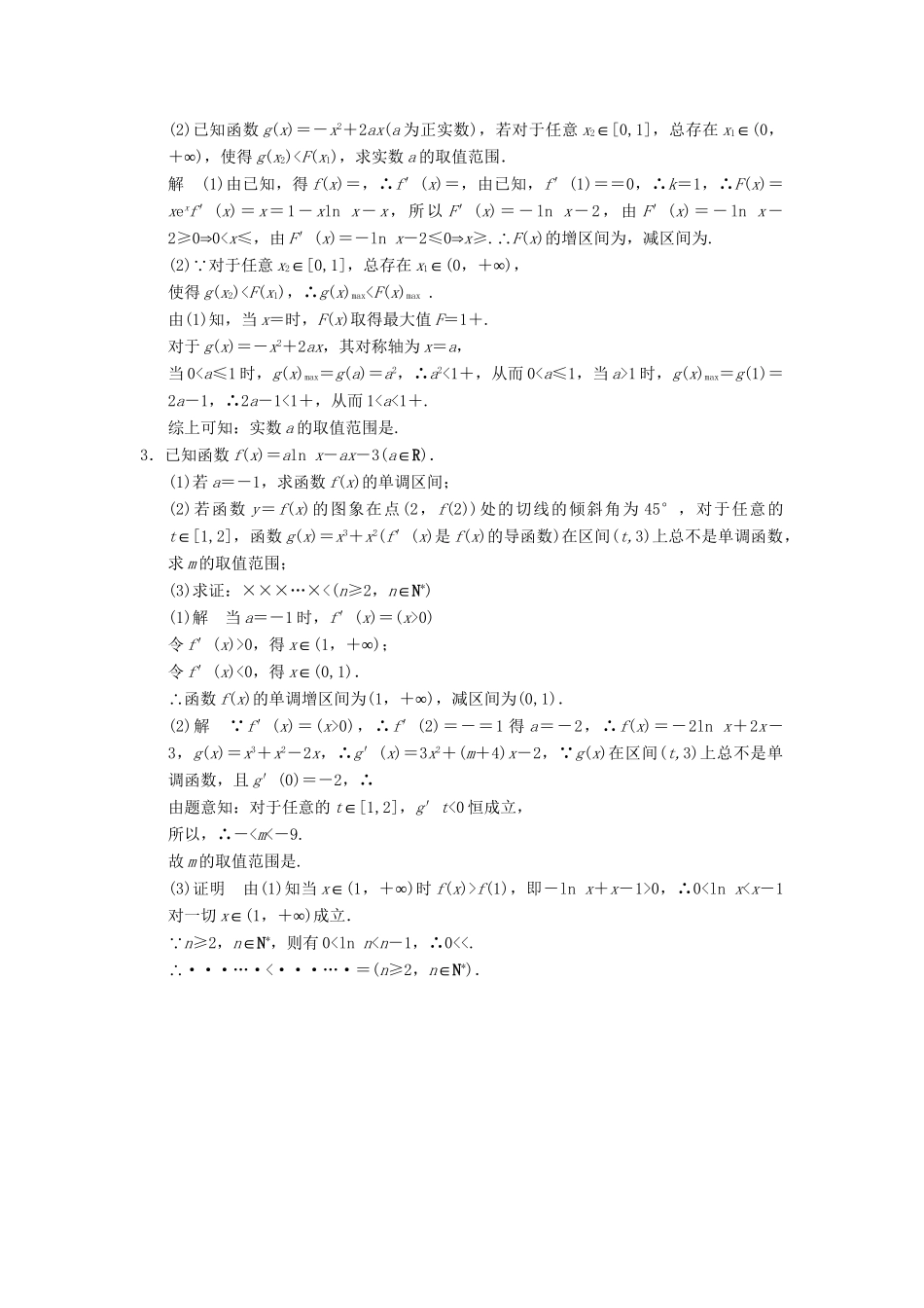 高考数学二轮复习简易通 2-6 函数与导数问题 理科_第3页