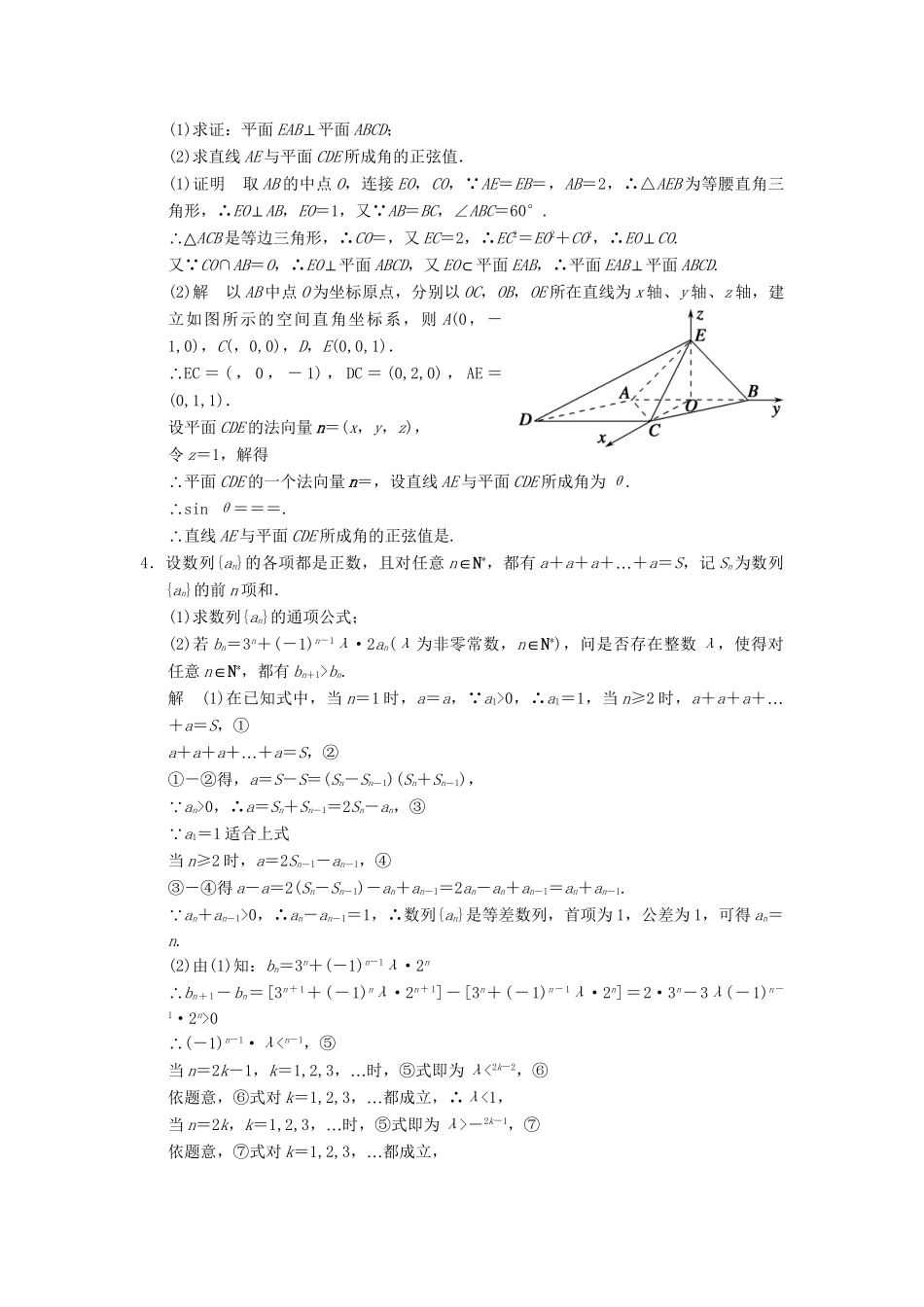 高考数学二轮复习简易通 3-1 大题押题练 理科_第2页