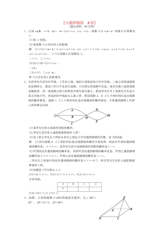 高考数学二轮复习简易通 3-1 大题押题练 理科