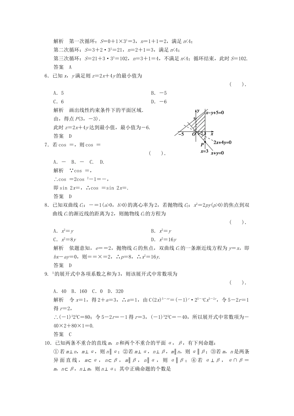 高考数学二轮复习简易通 3-1 考前专项押题练 理科_第2页