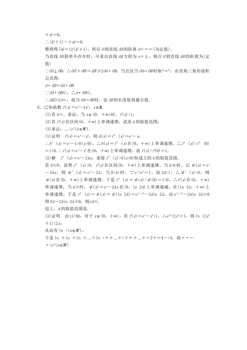 高考数学二轮复习简易通 3-2 大题押题练 理科_第3页