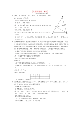 高考数学二轮复习简易通 3-2 大题押题练 理科