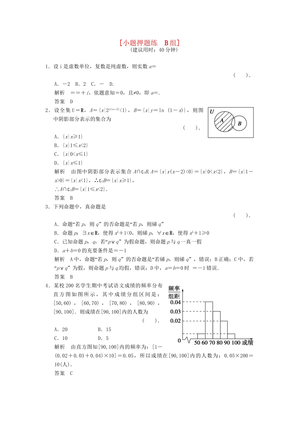 高考数学二轮复习简易通 3-2 小题押题练 理科_第1页