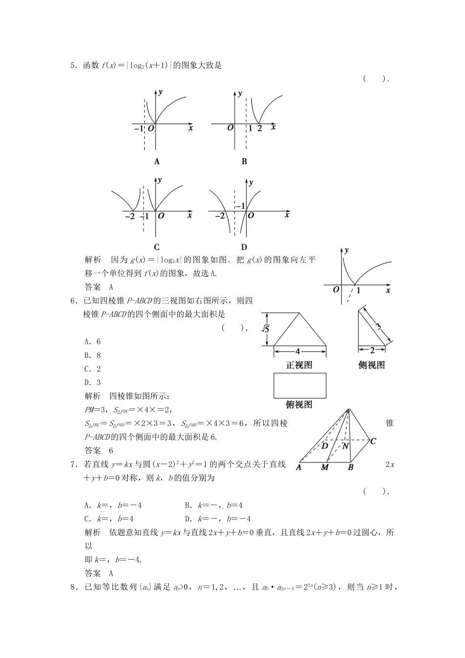 高考数学二轮复习简易通 3-2 小题押题练 理科_第2页
