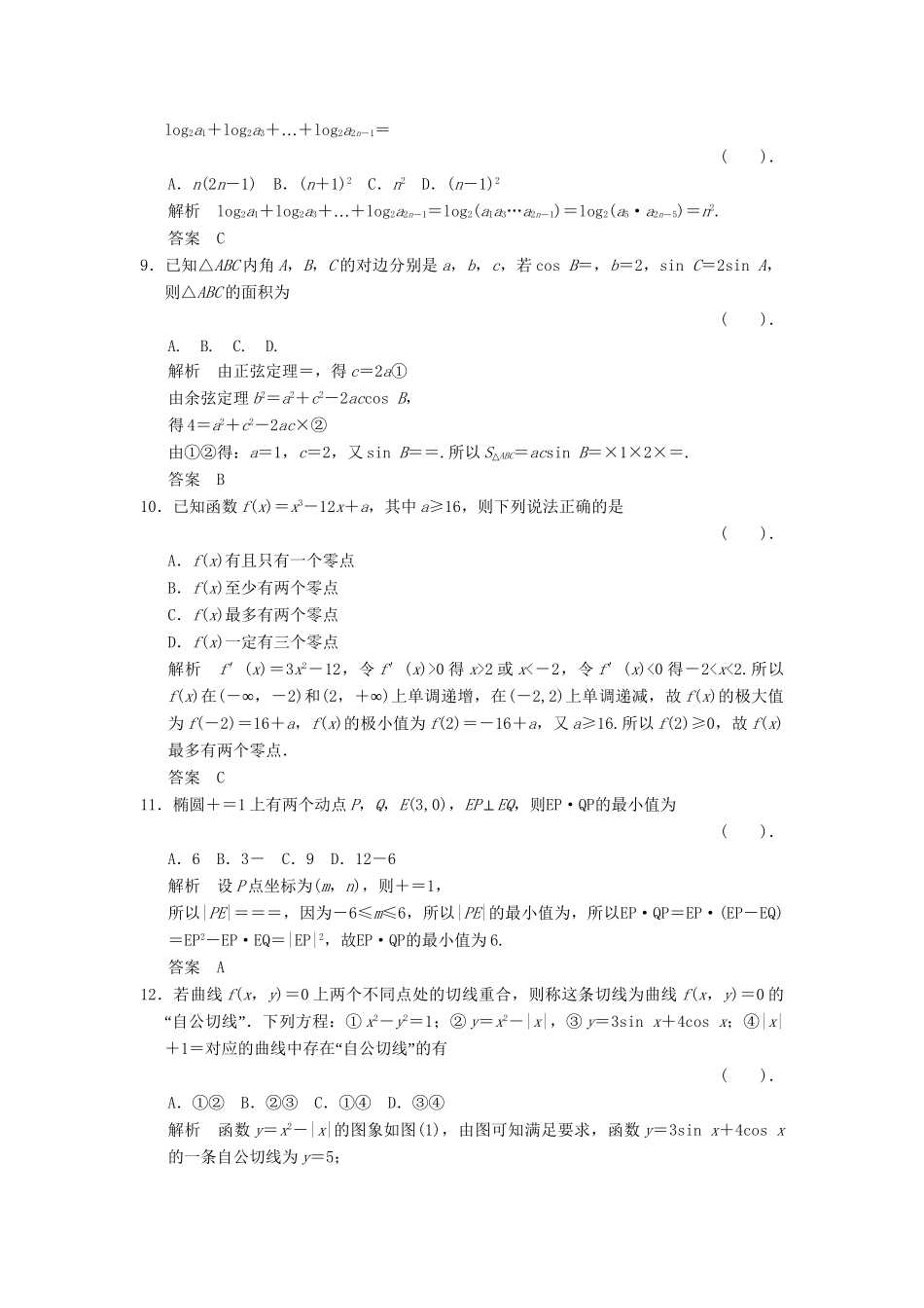 高考数学二轮复习简易通 3-2 小题押题练 理科_第3页