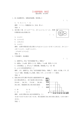 高考数学二轮复习简易通 3-2 小题押题练 理科