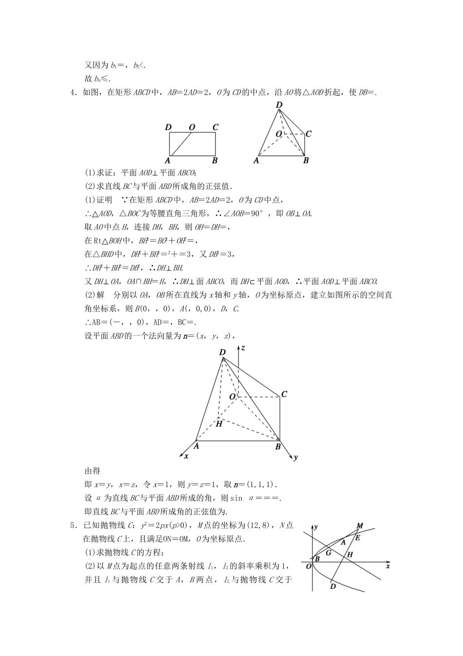 高考数学二轮复习简易通 3-3 大题押题练 理科_第2页