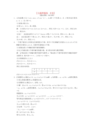 高考数学二轮复习简易通 3-3 大题押题练 理科