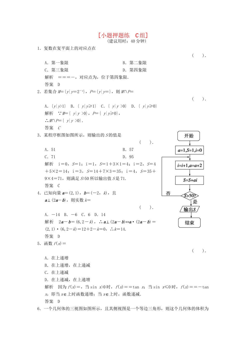 高考数学二轮复习简易通 3-3 小题押题练 理科_第1页