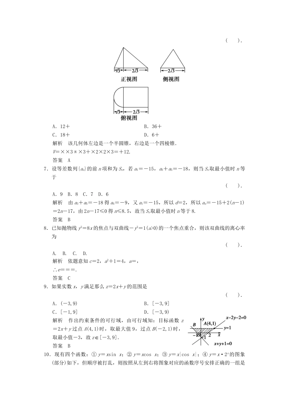 高考数学二轮复习简易通 3-3 小题押题练 理科_第2页
