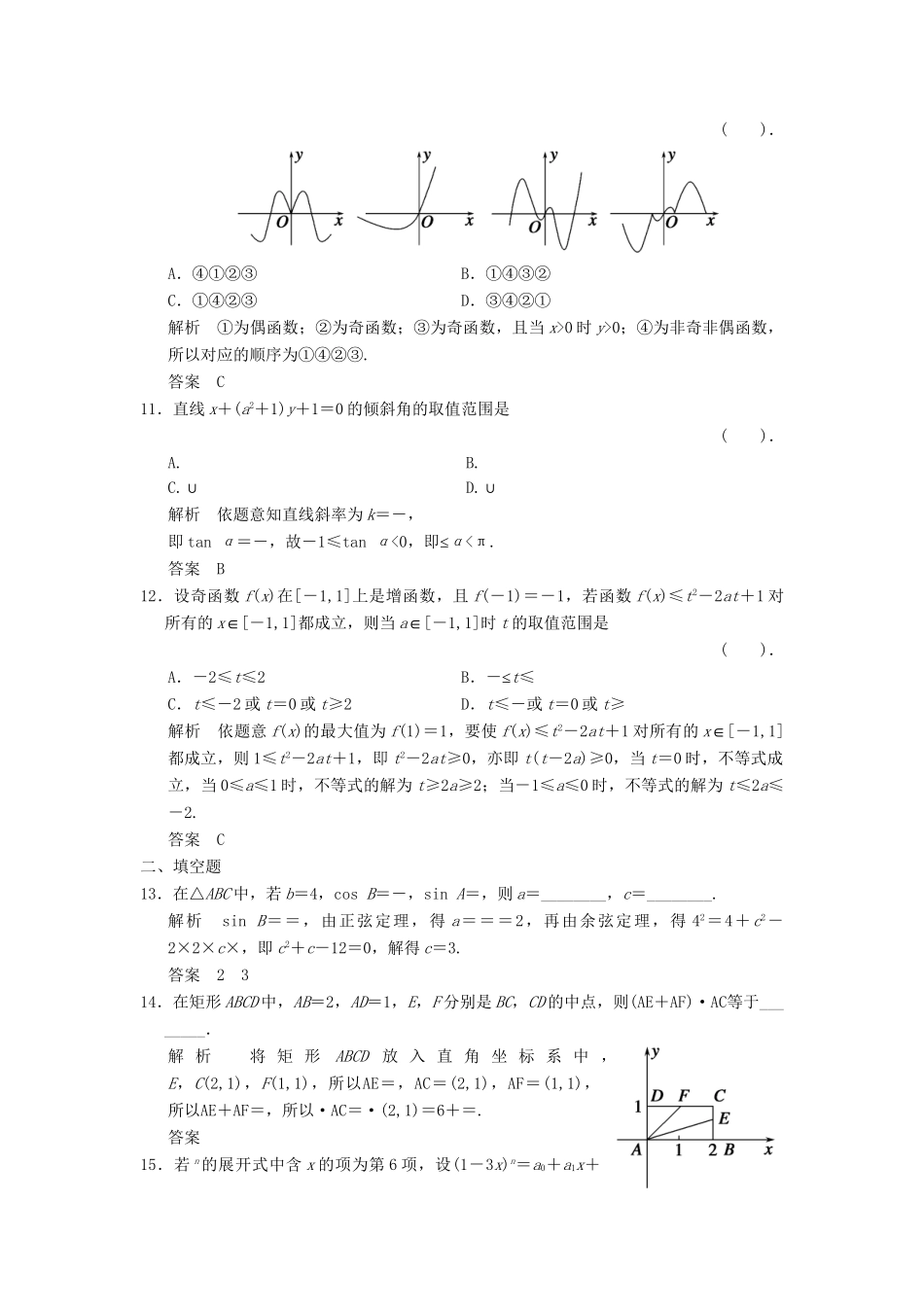 高考数学二轮复习简易通 3-3 小题押题练 理科_第3页