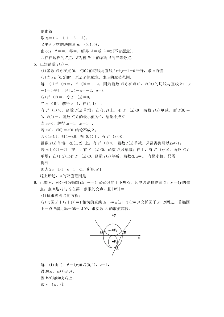 高考数学二轮复习简易通 3-4 大题押题练 理科_第3页
