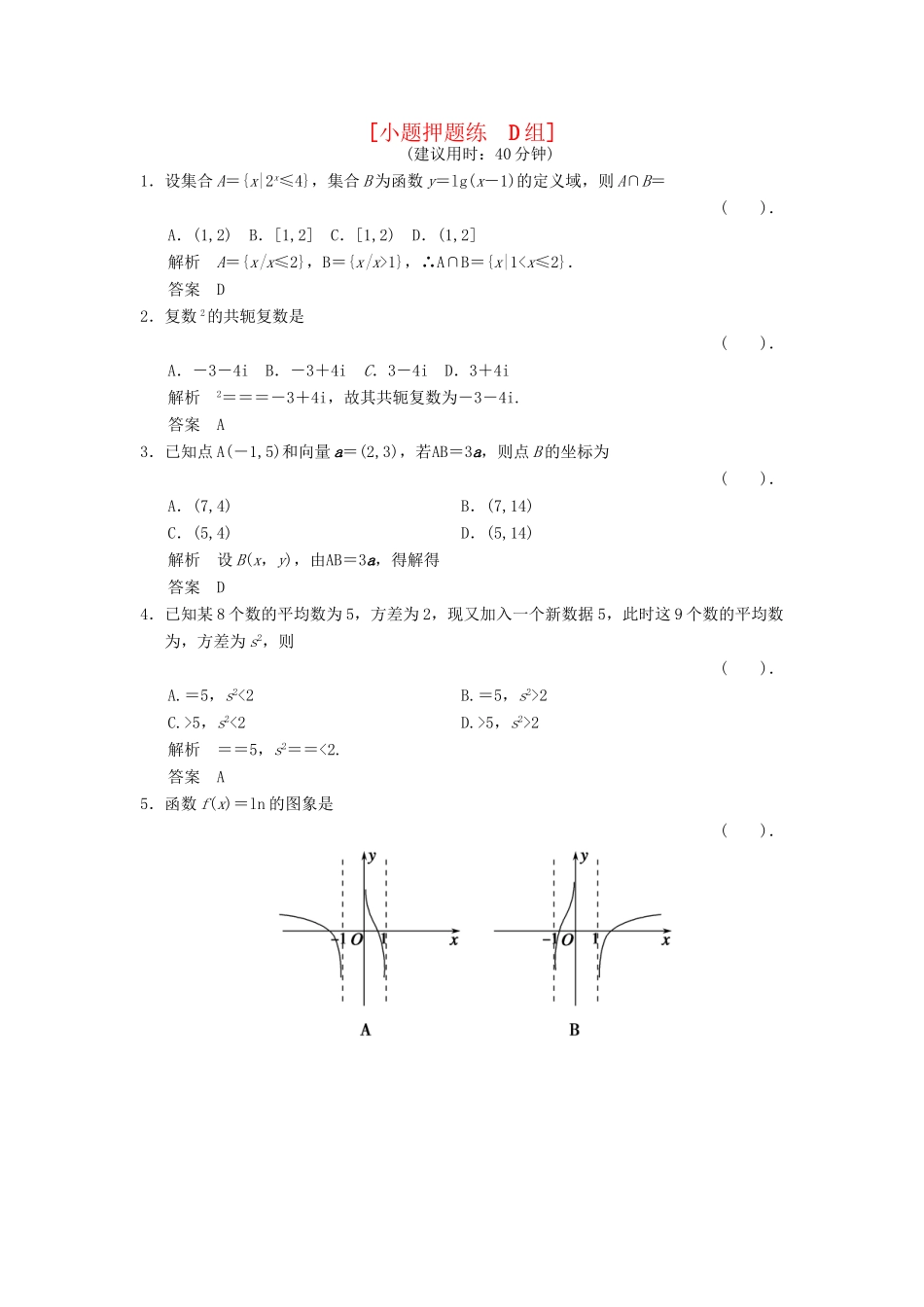 高考数学二轮复习简易通 3-4 小题押题练 理科_第1页