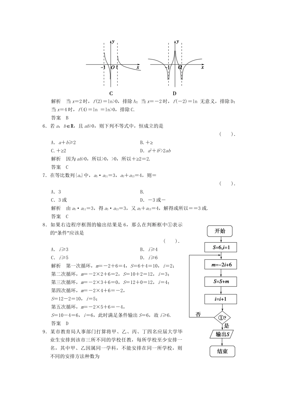高考数学二轮复习简易通 3-4 小题押题练 理科_第2页