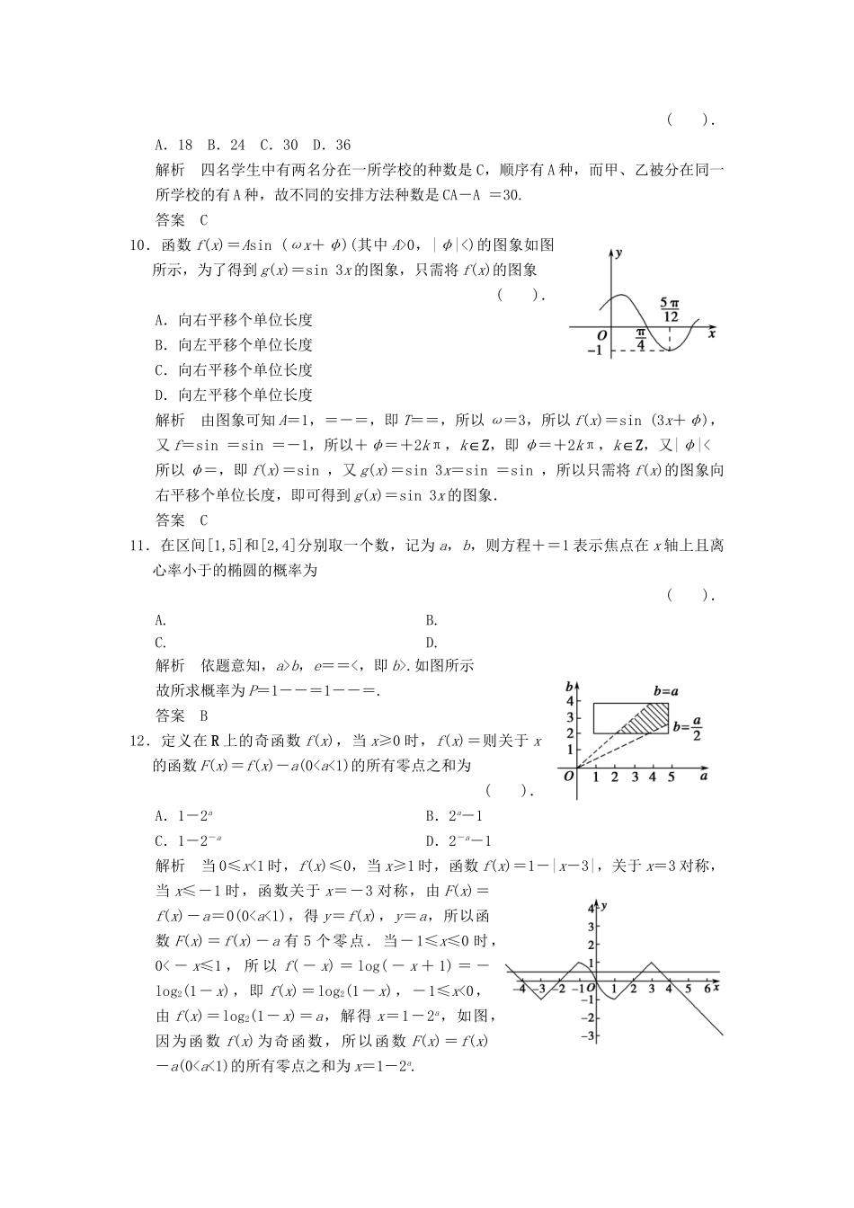高考数学二轮复习简易通 3-4 小题押题练 理科_第3页