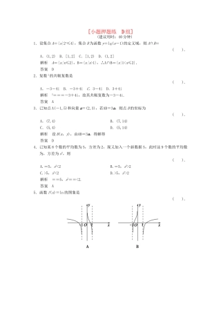 高考数学二轮复习简易通 3-4 小题押题练 理科