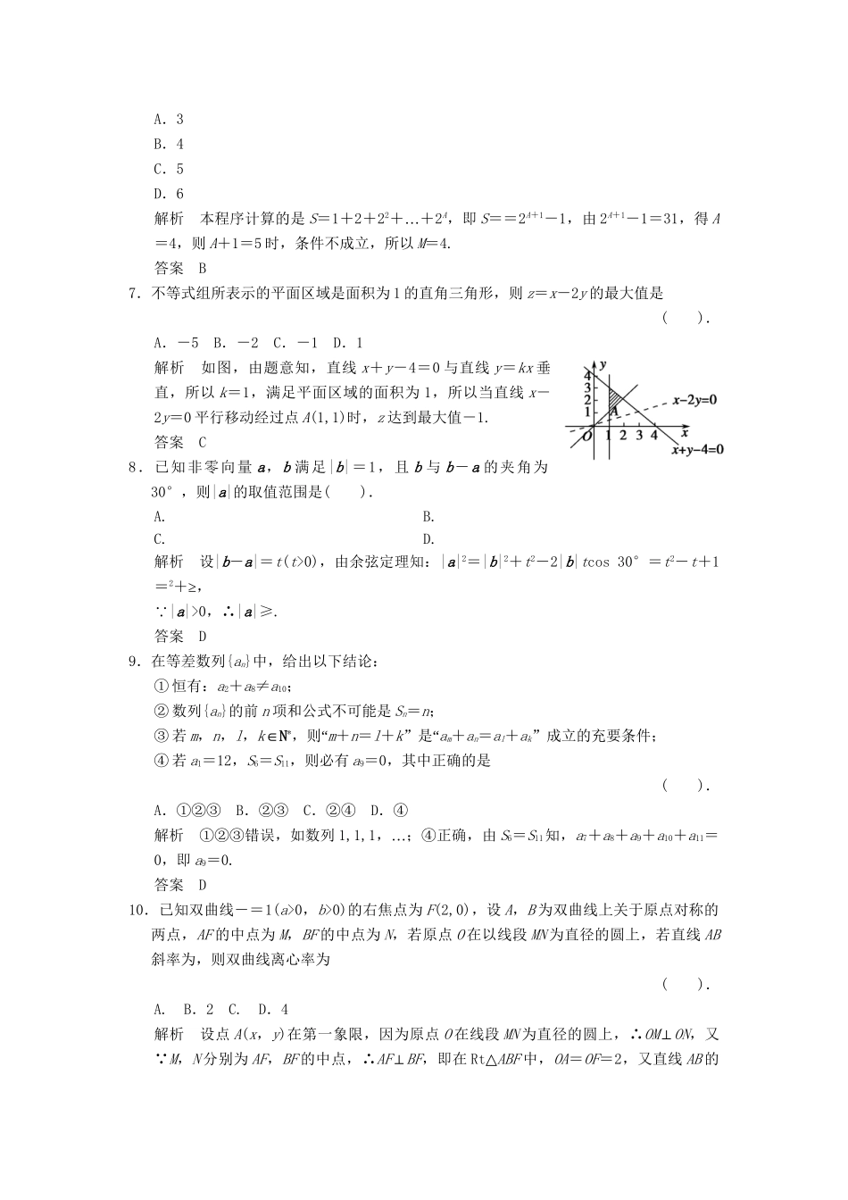 高考数学二轮复习简易通 3-5 小题押题练 理科_第2页