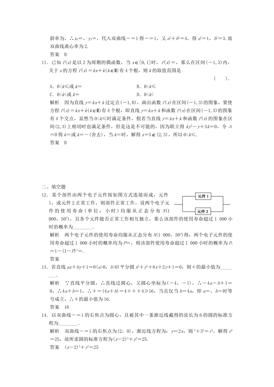 高考数学二轮复习简易通 3-5 小题押题练 理科_第3页