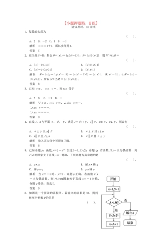 高考数学二轮复习简易通 3-5 小题押题练 理科