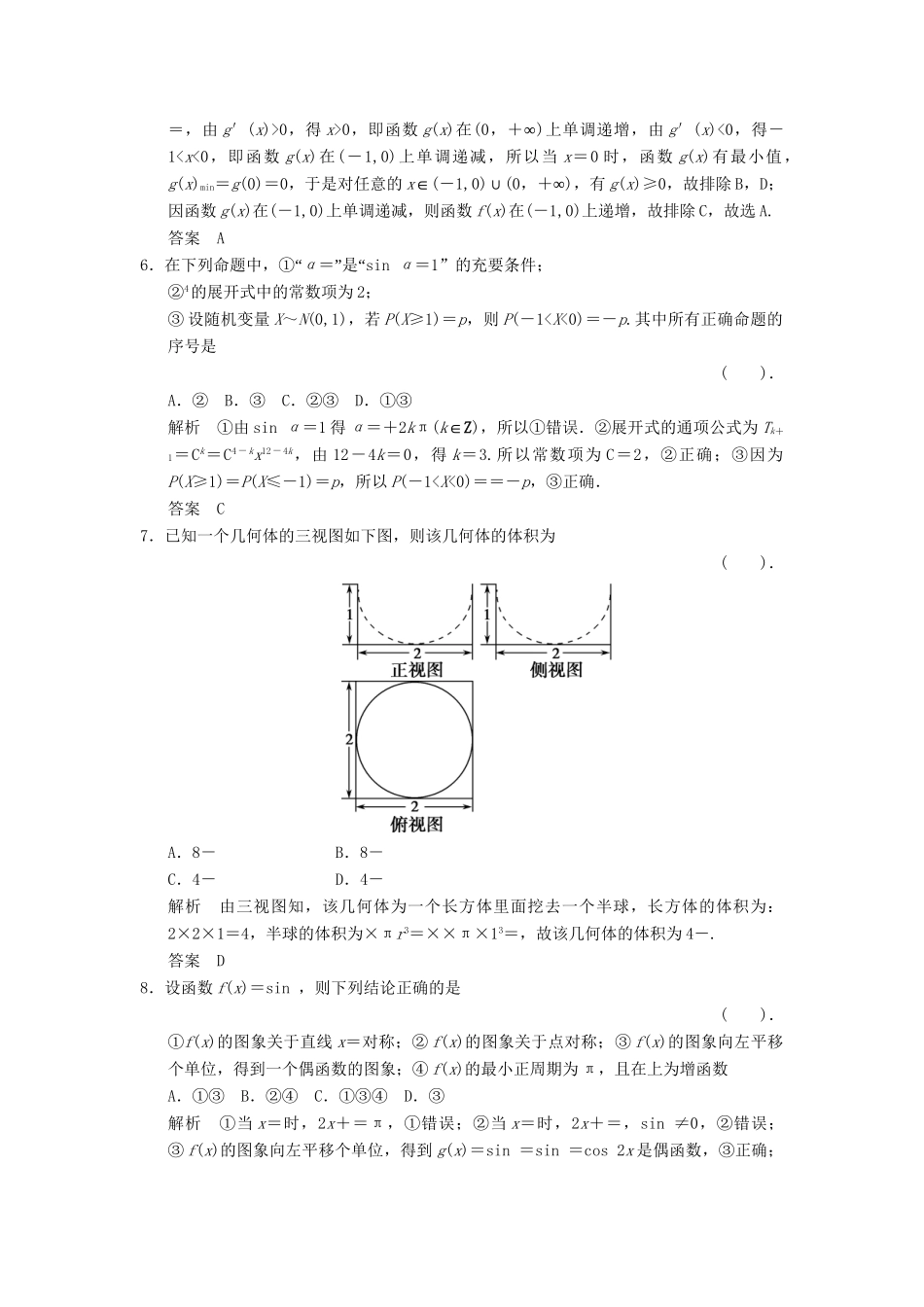 高考数学二轮复习简易通 3-6 小题押题练 理科_第2页
