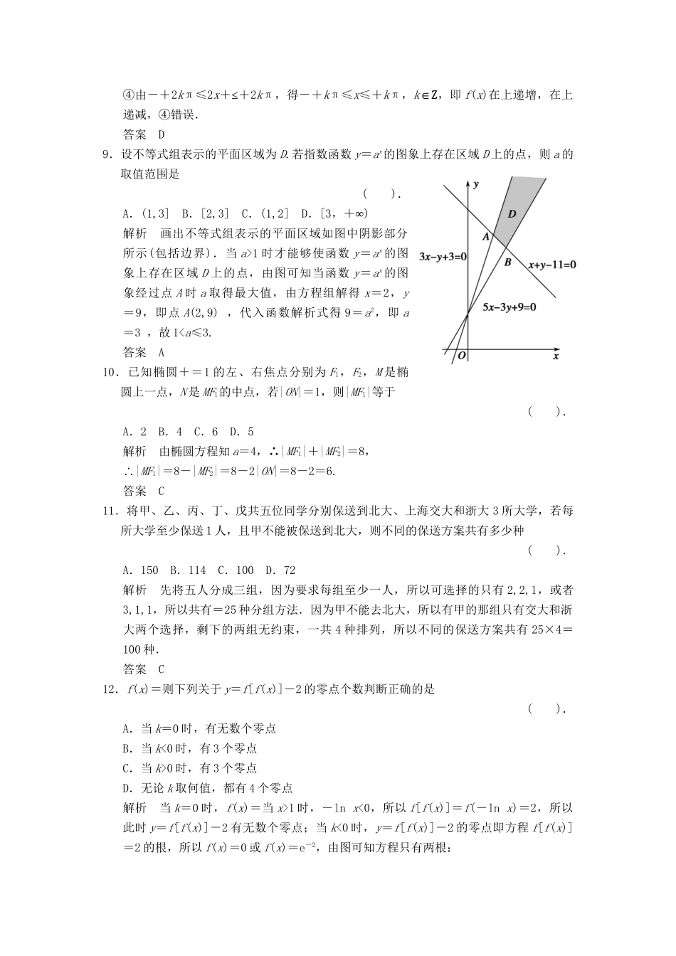 高考数学二轮复习简易通 3-6 小题押题练 理科_第3页