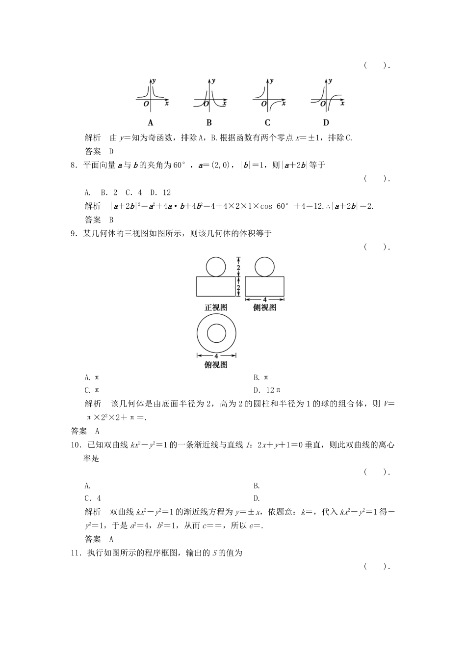高考数学二轮复习简易通 倒数第3天 理科_第2页