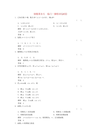 高考数学二轮复习简易通 倒数第3天 理科