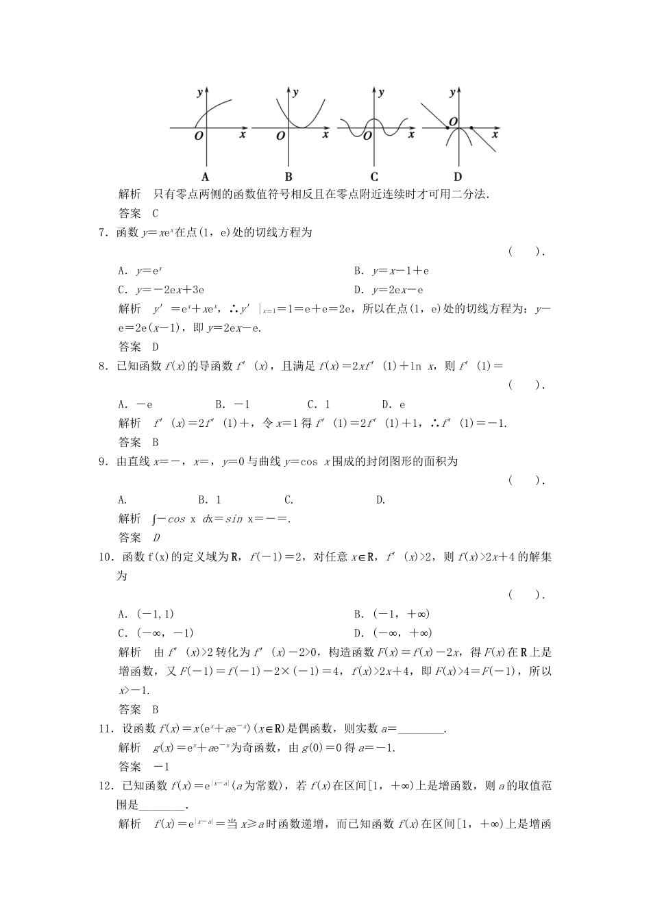 高考数学二轮复习简易通 函数与导数 倒数第9天 理科_第2页