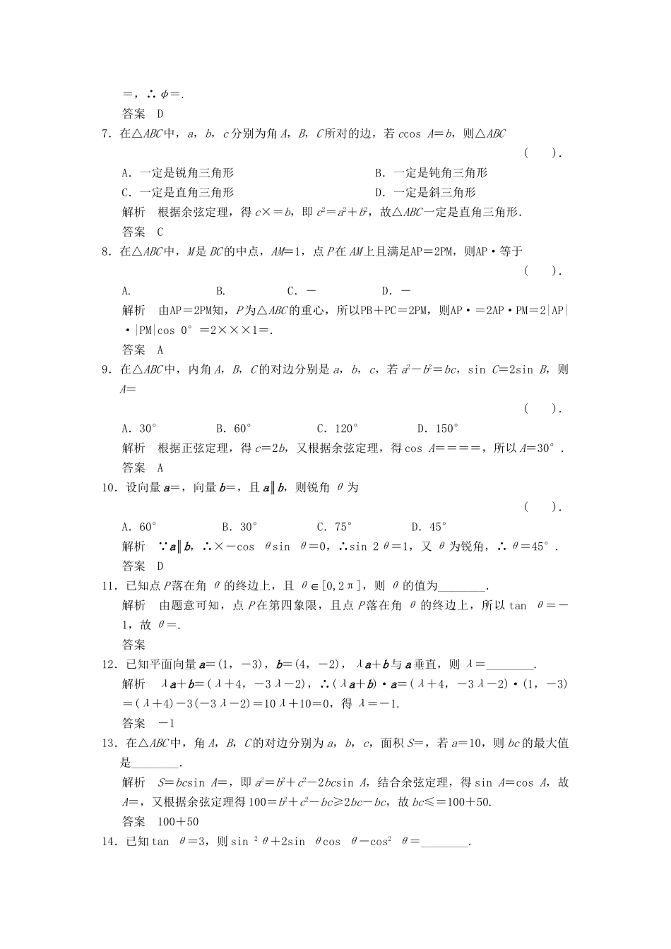 高考数学二轮复习简易通 三角函数、平面向量 倒数第8天 理科_第2页