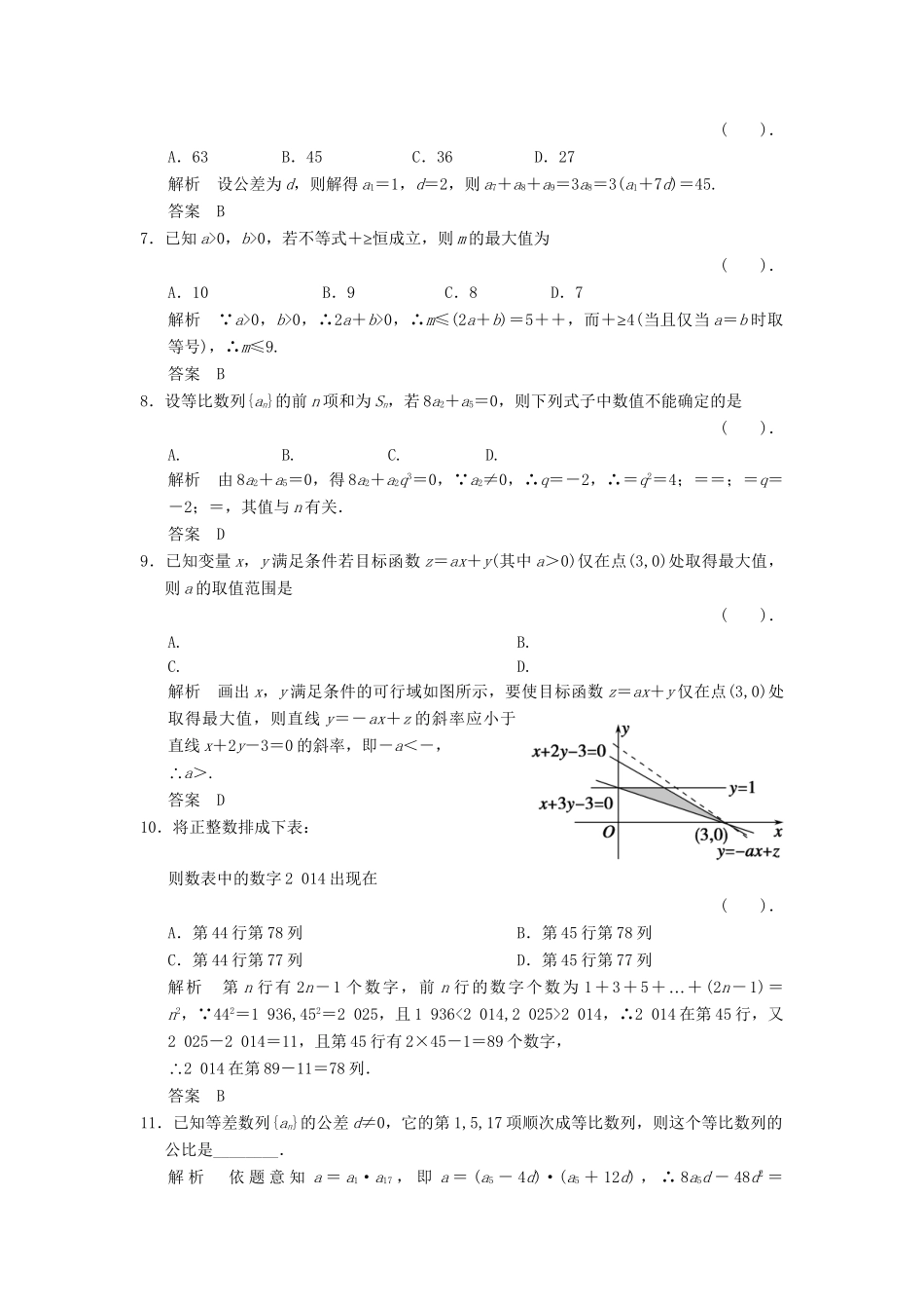 高考数学二轮复习简易通 数列、不等式、推理与证明  倒数第7天 理科_第2页