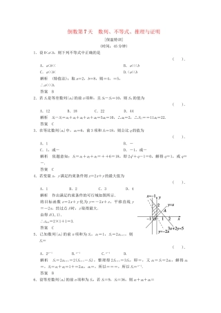 高考数学二轮复习简易通 数列、不等式、推理与证明  倒数第7天 理科