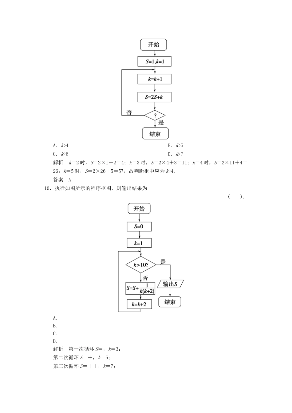 高考数学二轮复习简易通集合、逻辑用语、算法、复数 倒数第10天 理科_第3页
