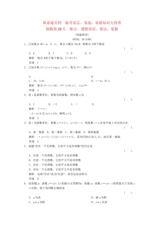 高考数学二轮复习简易通集合、逻辑用语、算法、复数 倒数第10天 理科